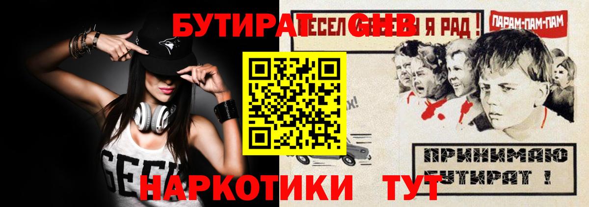 Бутират GHB  Вход с VPN  Лобня 
