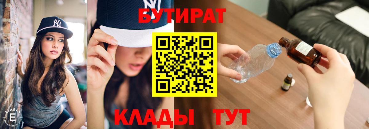 Бутират оксибутират Лобня