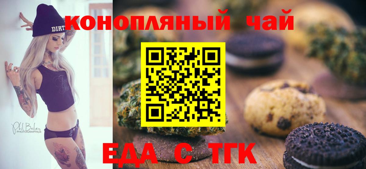 Еда ТГК марихуана  Вход с VPN  Лобня 