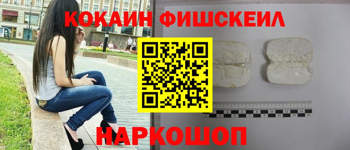 Лобня  Кокаин FishScale  КОКАИН FishScale  Кокаин  Вход с VPN 