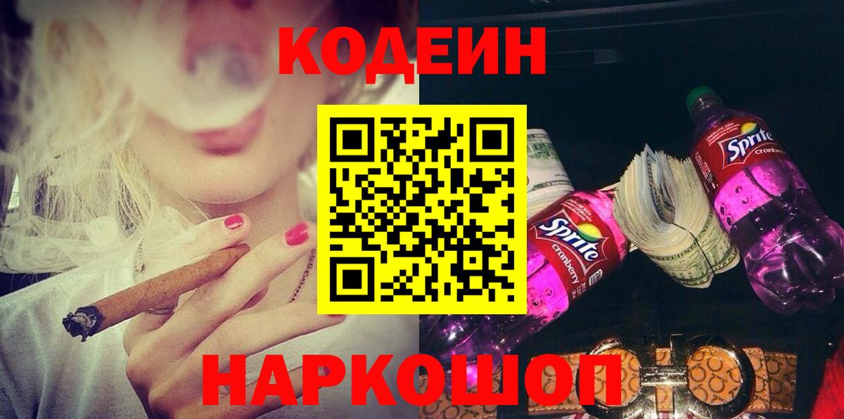 Кодеиновый сироп Lean Purple Drank Лобня