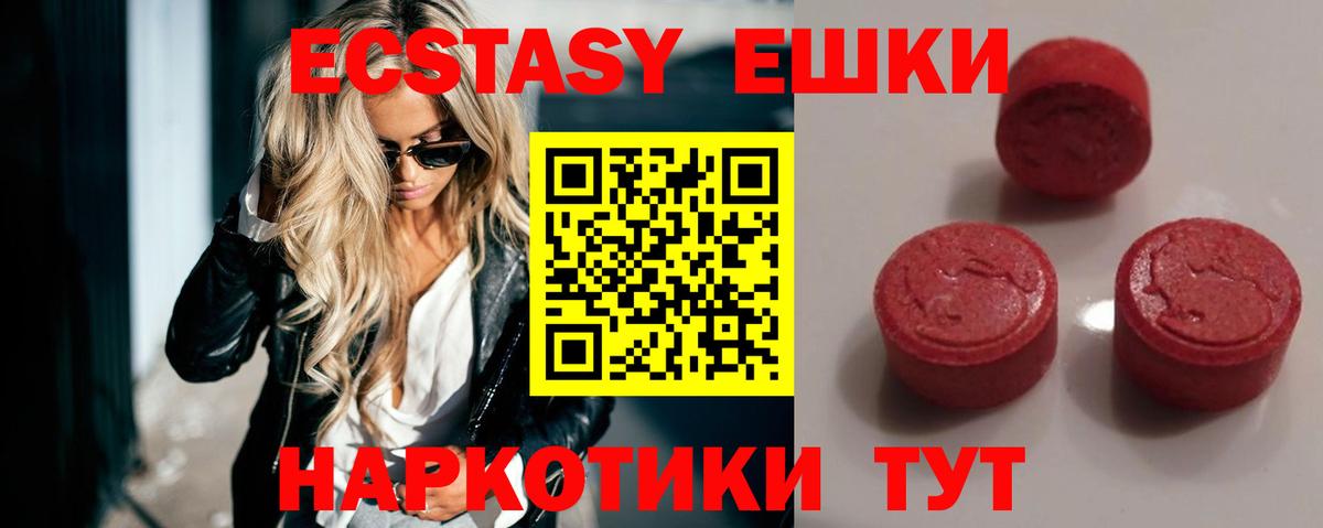 ЭКСТАЗИ круглые Лобня