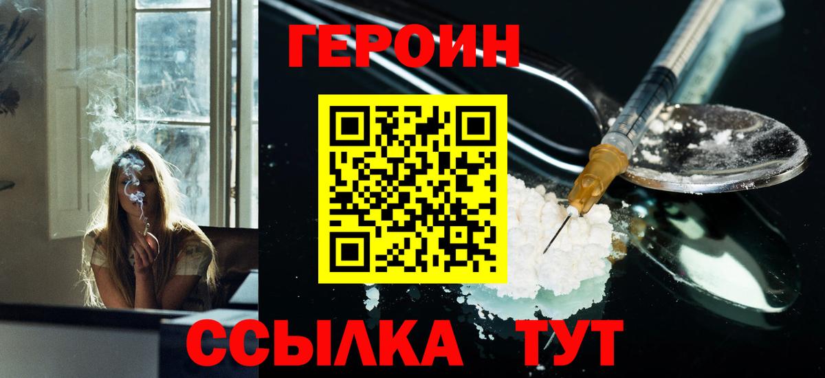 ГЕРОИН Афган  Вход с VPN  Героин  Лобня 