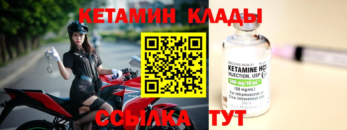 КЕТАМИН VHQ Лобня