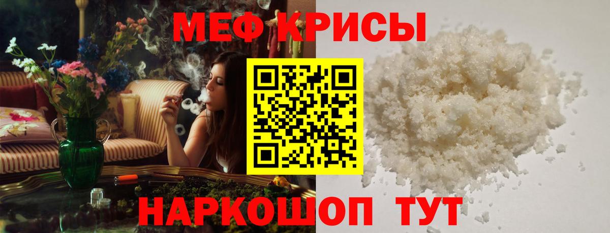 МЕФ кристаллы Лобня